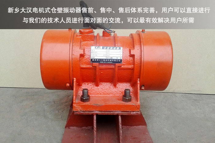 電機式倉壁振動器